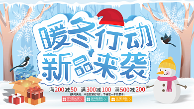 简约清新冬季促销宣传展板