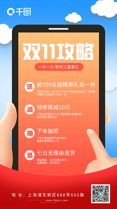 双11玩法攻略活动手机海报