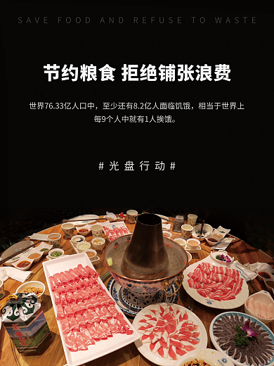 节约粮食杜绝浪费公益海报