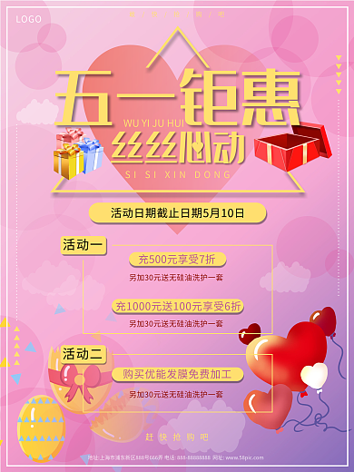 美发海报图片