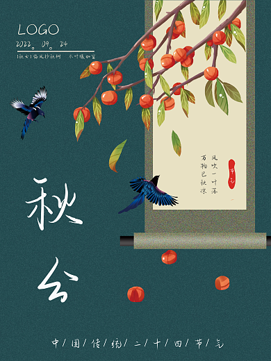 秋分二十四中国传统节气海报