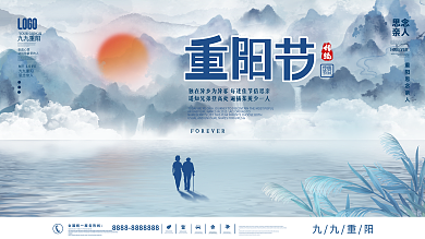 简约中国风水墨风重阳节节日展板