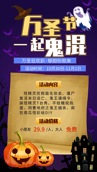 万圣节娱乐活动手机海报
