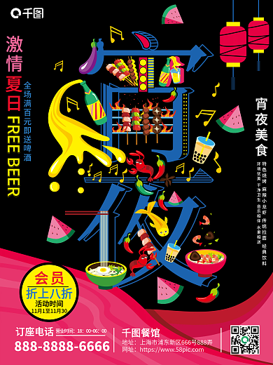 原创手绘字融画宵夜美食海报宣传单