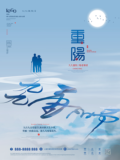 简约留白九九重阳节摄影图节日海报