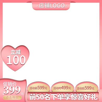粉色主图促销水印模板节日美妆标签