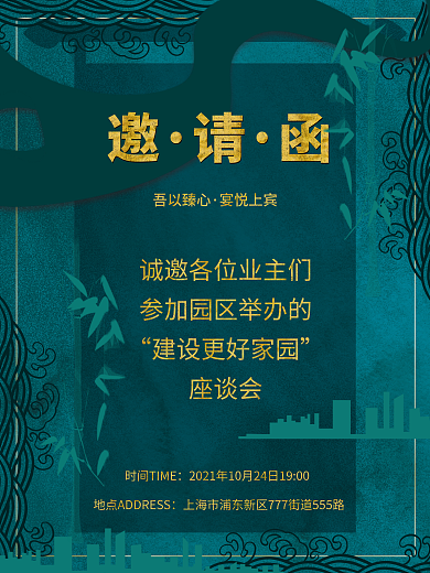 地产家居地产业主生日宴邀请函海报