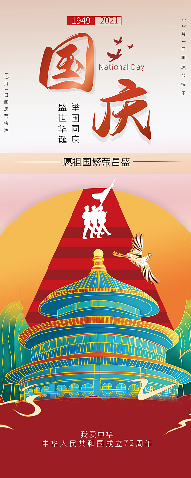 大气简约国庆节庆祝活动易拉宝