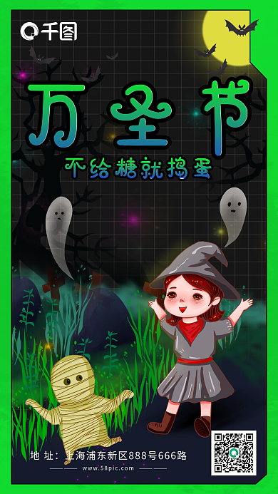 万圣节派对娱乐手机海报