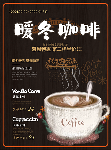 简约风暖冬咖啡DM