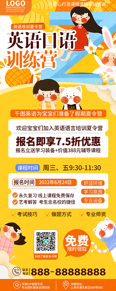 创意简约英语外语语言培训辅导班招生易拉宝