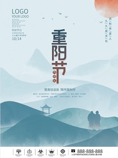 中国风简约人物剪影重阳节海报