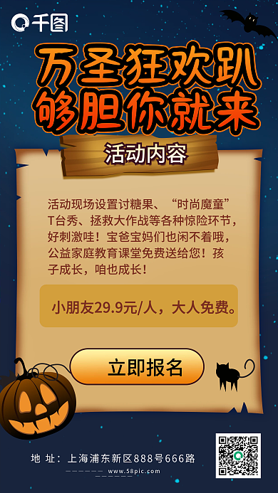 万圣节活动项目手机海报