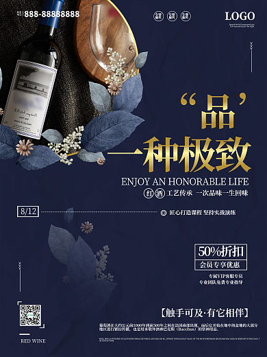红酒商业宣传海报