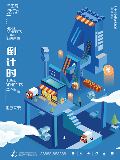 双十一预售开启倒计时系列海报4