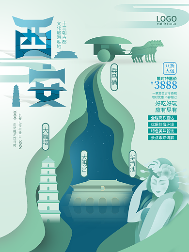 清爽中国风手绘西安旅游促销活动海报