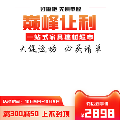 淘宝天猫日常促销活动大气家具家居主图