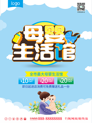 CDR格式亲子爱子母婴生活馆促销海报