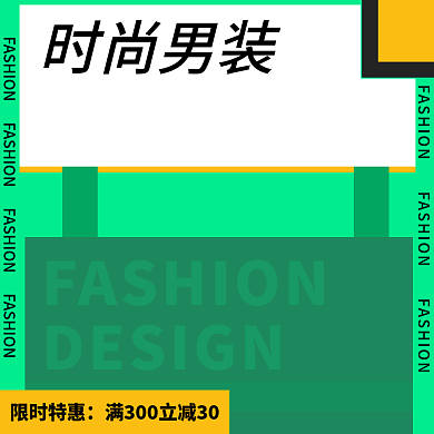 绿色时尚男装服装衣服秋装主图直通车
