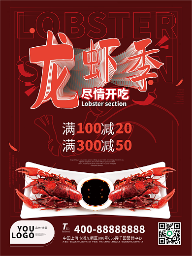 原创千图马克手写体龙虾节字体创作作品海报