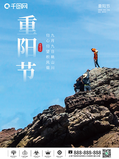 创意合成九九重阳节登高摄影图海报