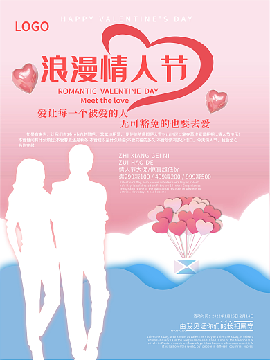 时尚清新情人节快乐英文节日祝福海报
