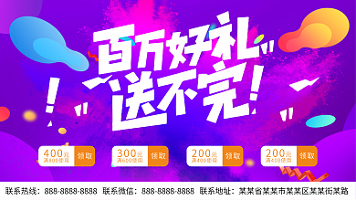 百万好礼送不完海报