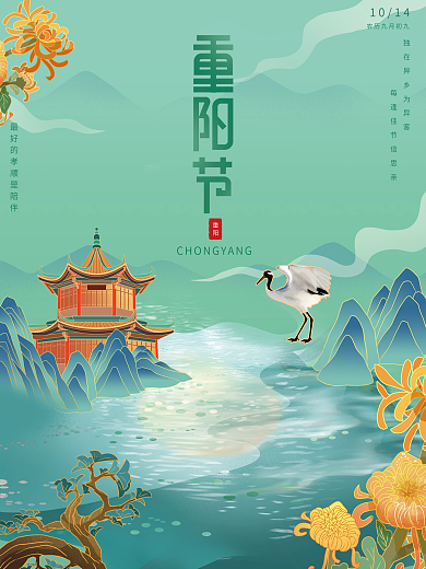 中国风古风国潮九九重阳节节日海报