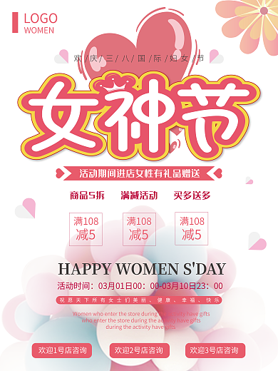 原创字体少女粉可爱38妇女女神节宣传海报
