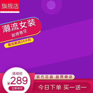淘宝天猫京东电商女装主图直通车设计模板