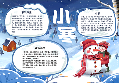 手绘卡通校园小寒节气24节气习俗手抄报