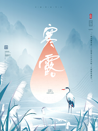 简约创意文艺手绘风留白中国风寒露节气海报
