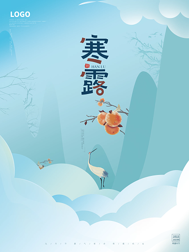 简约留白插画寒露传统节气海报