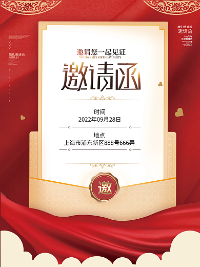 中式复古大气婚礼邀请函海报