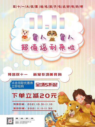 狗粮猫粮双十一促销海报