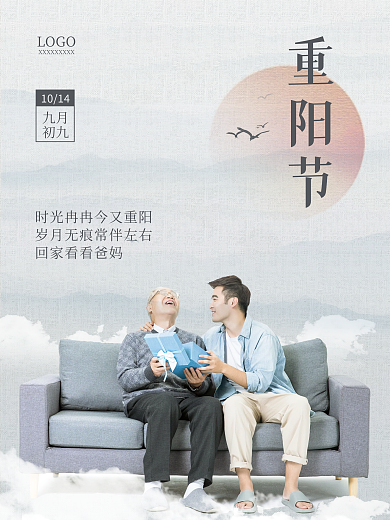 中国风淡雅重阳节敬老节父亲节送礼老人海报