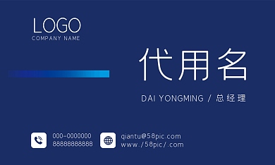 科技感蓝色名片模板大气商务名牌