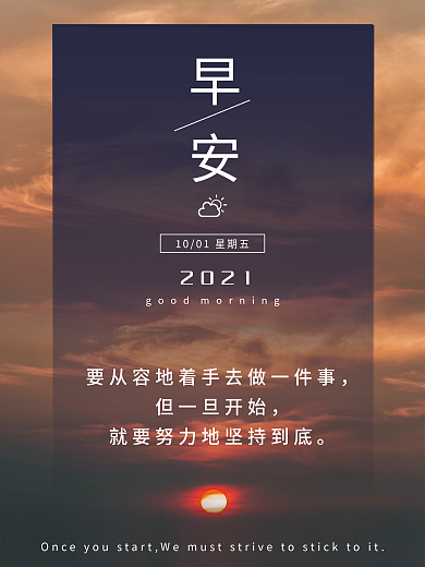 简约励志语录早安海报正能量朋友圈心语日签
