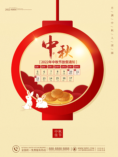 高端留白创意中秋节节日放假通知海报设计