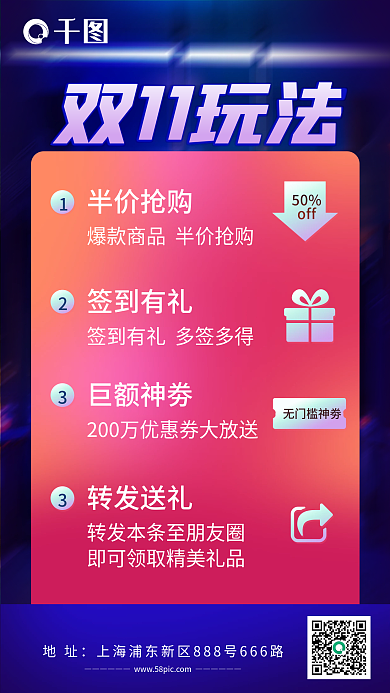 双11玩法攻略活动手机海报