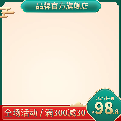 中国风主图国潮撞色活动促销电商主图直通车