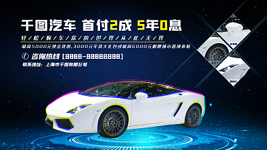简约汽车优惠促销活动展板