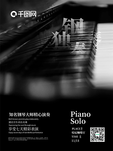 酷炫钢琴海报设计 PSD高清
