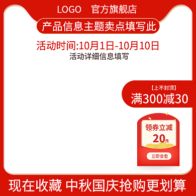 电商天猫主图直通车psd中秋国庆