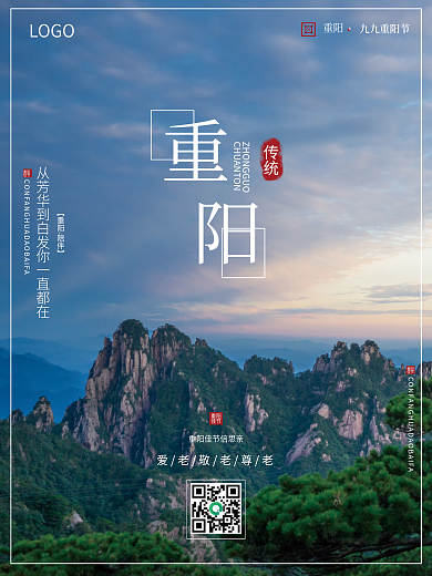 中国传统节日重阳节海报