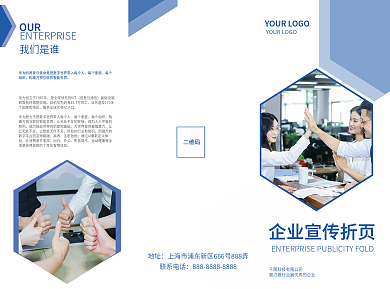 企业宣传三折页蓝色简约小清新商务