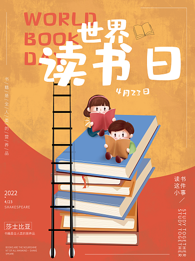 读书日收获暖色调海报读书活动校园