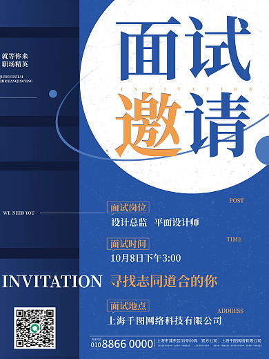 创意商务高端招聘招新面试邀请函海报