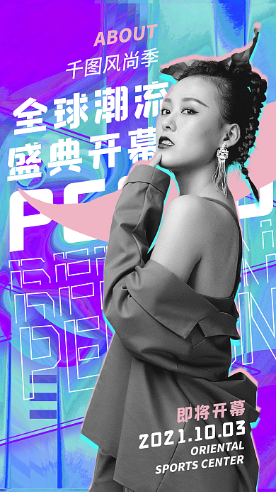 镭射渐变电商购物节人像杂志手机海报