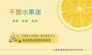 水果店超市卖场手绘卡通可爱名片